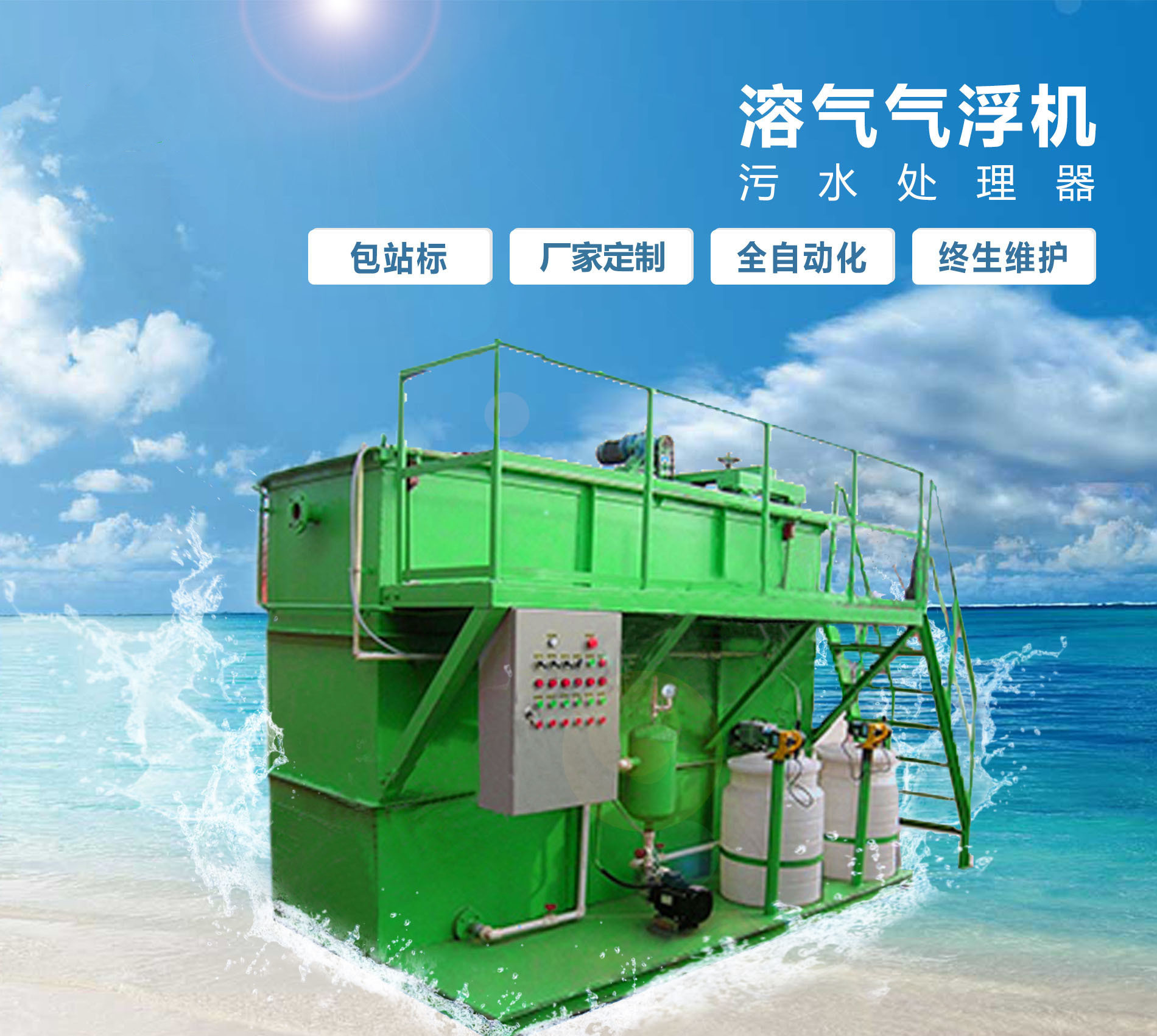 江都溶气气浮机