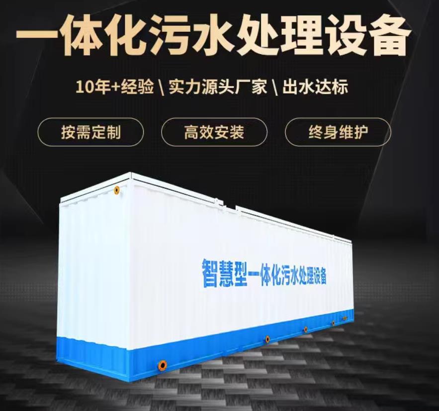 江都一体化污水处理设备_生活污水处理_甘肃嘉源通环保